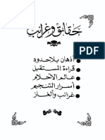 حقائق وغرائب-محمد العزب موسى PDF