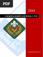 深資童軍訓練綱要雙魚區旅團領袖執行手冊| Pdf