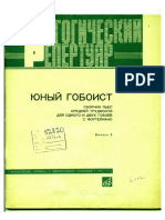 Юный гобоист Вып.2 .pdf
