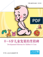 "早期儿童养育与发展"合作项目 PDF