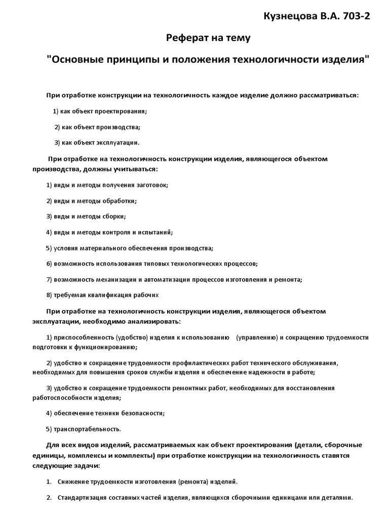 Курсовая работа: Управление технологическими процессами сборки изделий