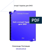 Унії для ЗНО PDF