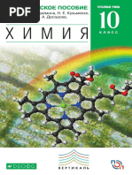 Khimia Uglublennyi 774 Uroven 10 Klass Metodicheskoe Posobie