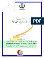 الاسعافات الأولية