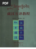 藏文文法教程 初版 第1刷 希少本！ 实用藏文文法教程| PDF