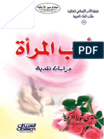 Adab Al-Maraa Derasat Naqdia PDF