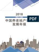 2018中国养老地产市场发展年度报告