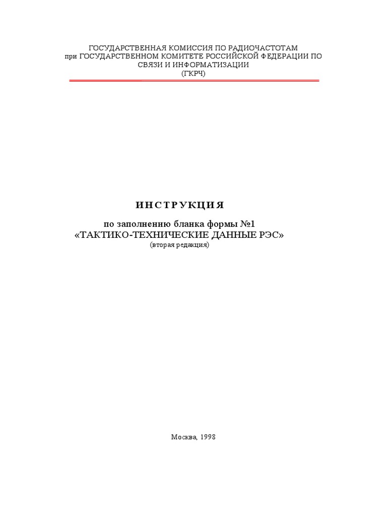 Инструкция По Заполнению РЧЗ | PDF