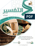CourseBook_Semester1_AlTafsir