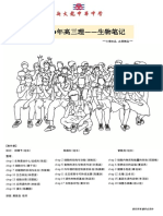 1 2020年新文龙高三理高中生物笔记