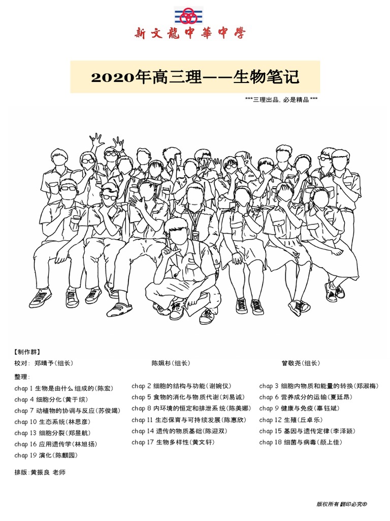 1 年新文龙高三理高中生物笔记