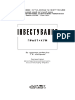 Інвестування Практикум PDF