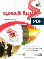 CourseBook_Semester2_AlTarbiyah