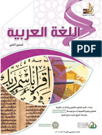CourseBook_Semester2_ArabicLanguage