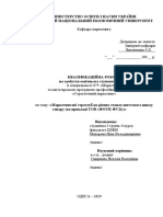 Макарова Н.В. Кваліфікаційна робота PDF