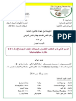 الزمن الذاتي لدى المكتئب الحصري،إسهامات اختبار الرورشاخ PDF