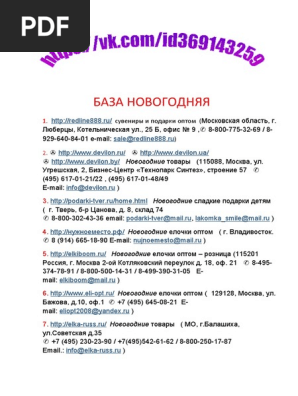 База Новогодняя