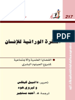 الشفرة الوراثية للإنسان .. الجينوم البشري.pdf