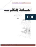 الصياغة القانونية PDF