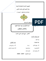 الحياة الفكرية في عهد الدولة العلوية 1757-1823-محول PDF