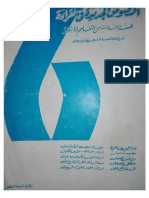 بعض النصوص المرقونة من كتاب النصوص الجديدة في القراءة للسنة 6 PDF