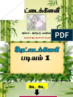 இரட்டைக்கிளவி படிவம் 1 3