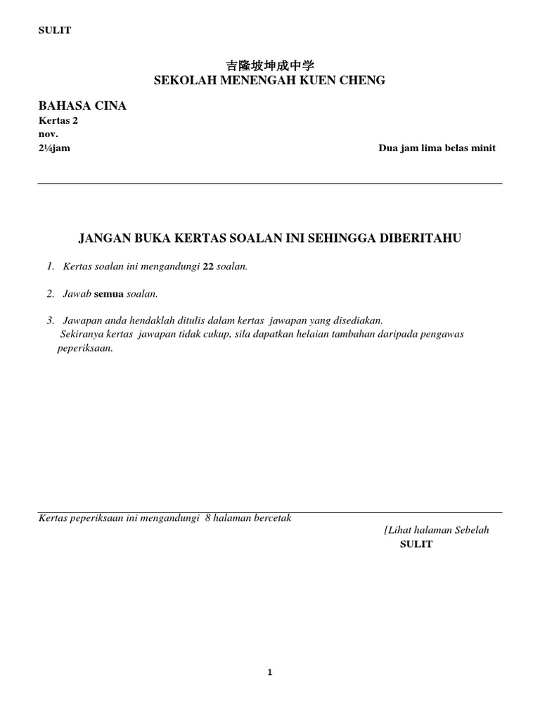 SPM预试2020 华文 试卷二 PDF | PDF