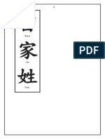 Bách Gia Tính (百 家 姓) PDF