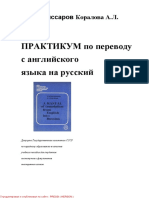 Komissarov_v_n_koralova_a_l_praktikum_po.pdf