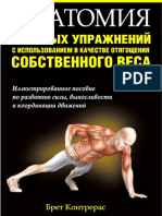 Упражнения со своим весом.pdf