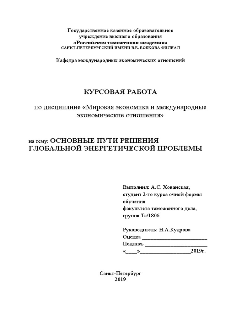 Курсовая работа: Энергетические ресурсы Российской Федерации