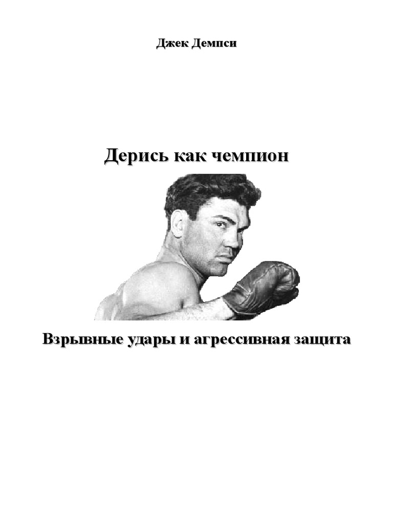 Иппо удар демпси. Удар демпси первый шаг. Солнышко демпси. Вращение демпси в боксе. Вращение демпси в боксе.