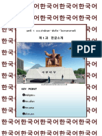 ภาษาเกาหลี บท 1 PDF