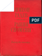 Simeon Radev Ranni Spomeni PDF
