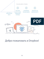 Начало работы с Dropbox.pdf