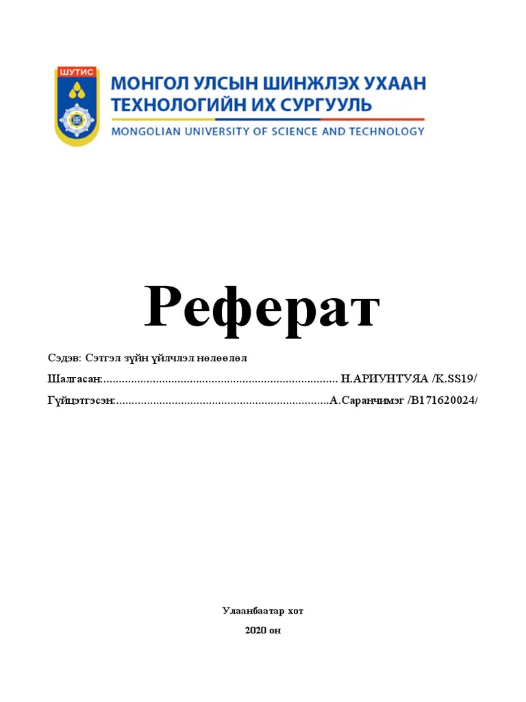 Нийгмийн сэтгэл судлал бие даалт2 | PDF