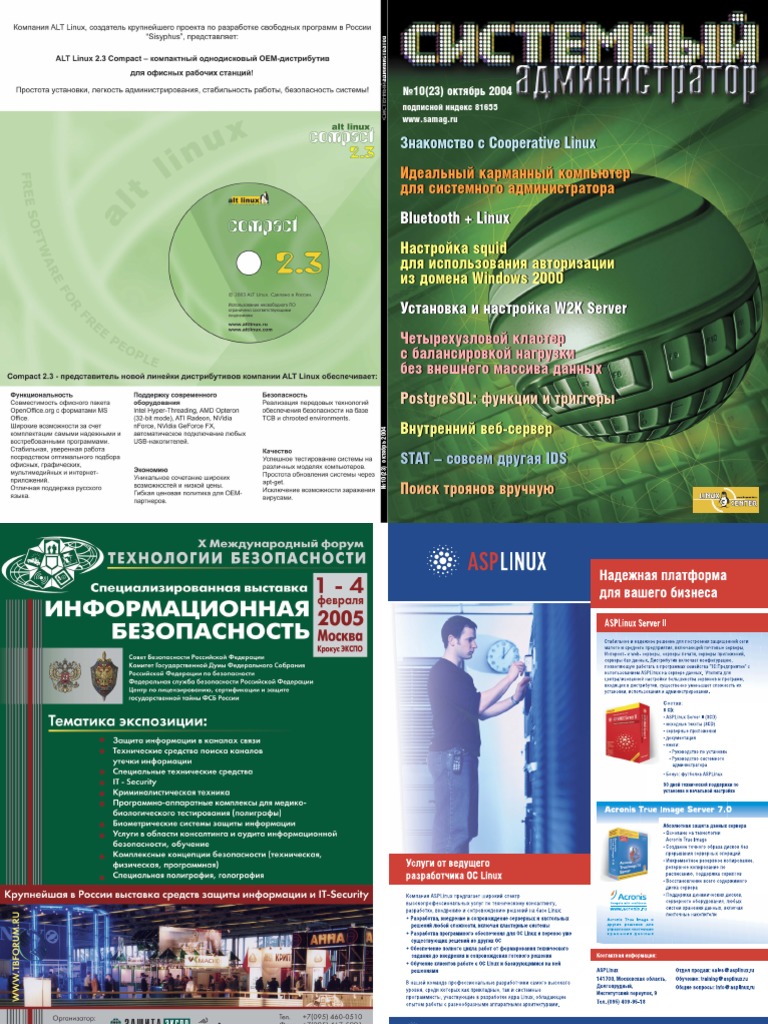 Системный администратор 23 PDF | PDF