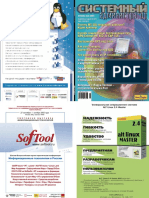 Системный администратор 30 PDF