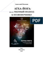 хатха-йога (PDFDrive) PDF