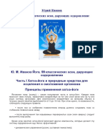 Йога - 99 классических асан, дарующих оздоровление (PDFDrive) PDF