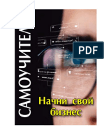 Shevchuk D A Nachni Svoy Biznes PDF