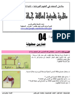 2AS U01 - E3 - Cour-Exe 04 PDF