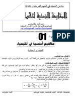 3AS U01 - E3 - Cour-Exe 01 PDF