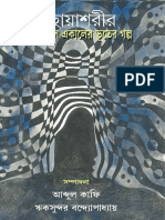Chhayasarir PDF