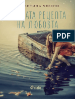 Валентина Чебени - Тайната рецепта на любовта PDF
