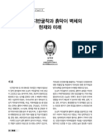 1. 도심지 지반굴착과 흙막이 벽체의 현재와 미래 PDF