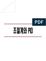 조절계와 PID