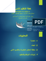 Security Management Procedures -Arabic Version.pptx