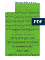 على دراسة النص المقامة الموصلية 3 علوما PDF