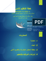 Security Management Procedures -Arabic Version.pdf